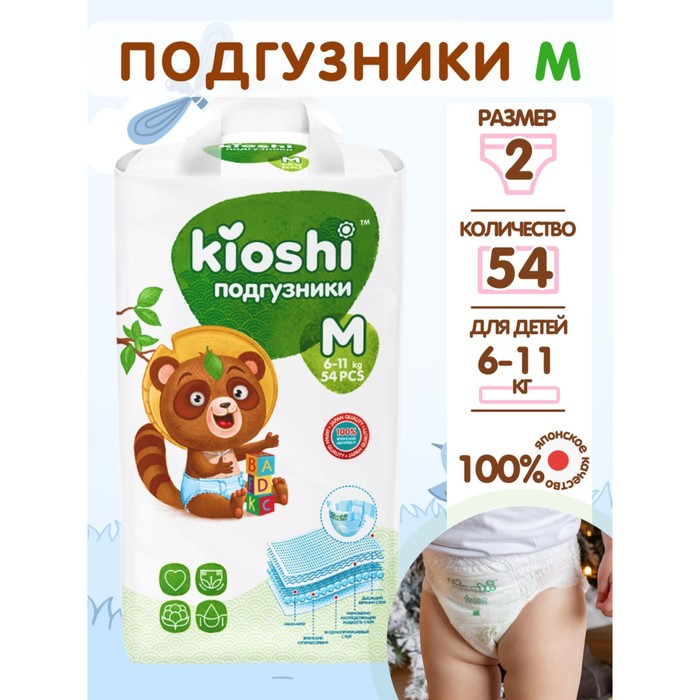 фото Подгузники детские kioshi m 6-11 кг, 54 шт