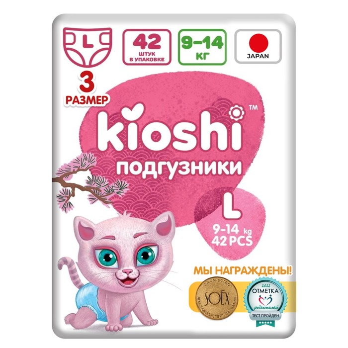 Подгузники детские KIOSHI L 9-14 кг, 42 шт подгузники kioshi l 9 14 кг ks013