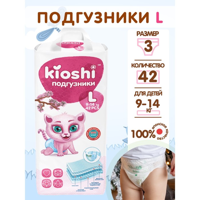 фото Подгузники детские kioshi l 9-14 кг, 42 шт