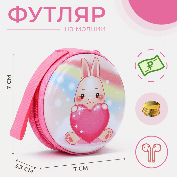 

Футляр для монет/наушников на молнии, цвет розовый