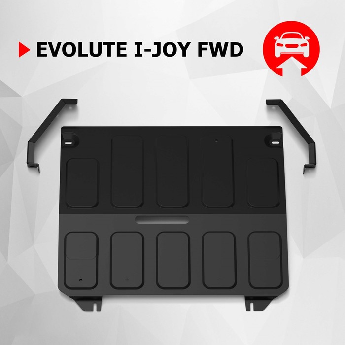 

Защита электродвигателя АвтоБроня для Evolute i-Joy 2022-н.в., сталь 1.5 мм, с крепежом, штампованная