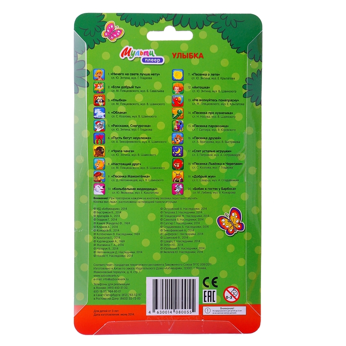 Мультиплеер "Улыбка"