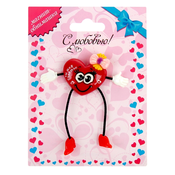 Магнит-обнимашки "Ты мое счастье"