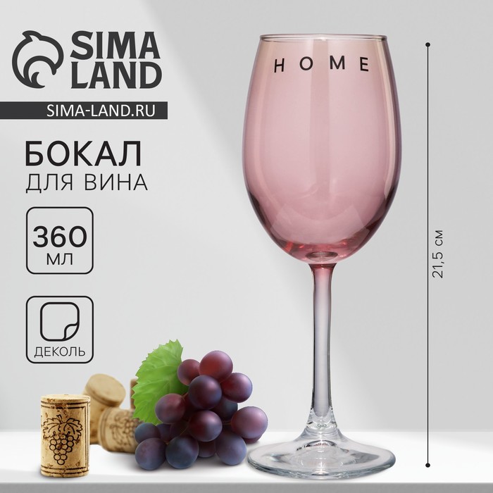 

Бокал для вина «Home», 360 мл, розовый