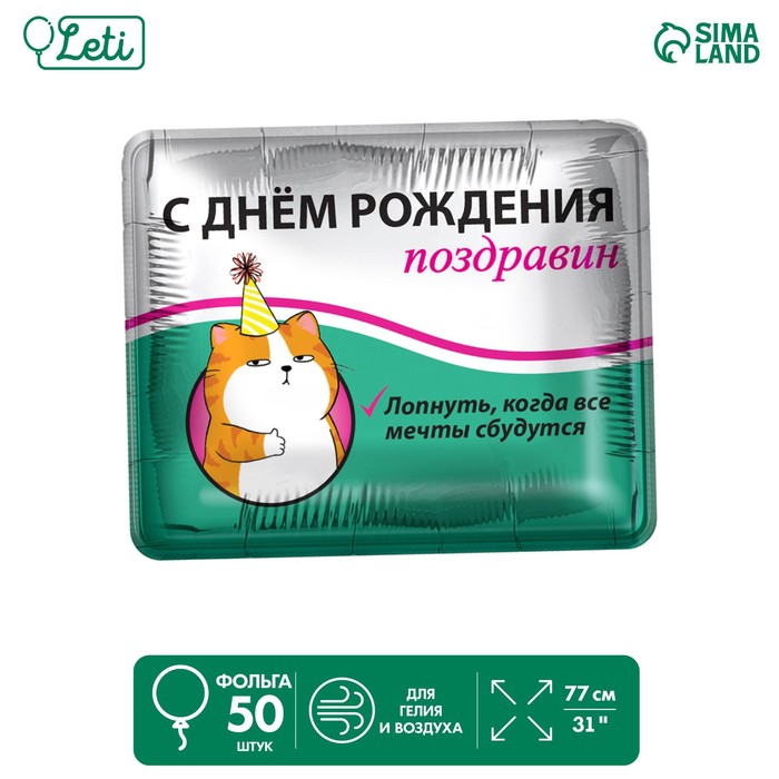 

Шар фольгированный 31" «Поздравин», квадрат, набор 50 шт.