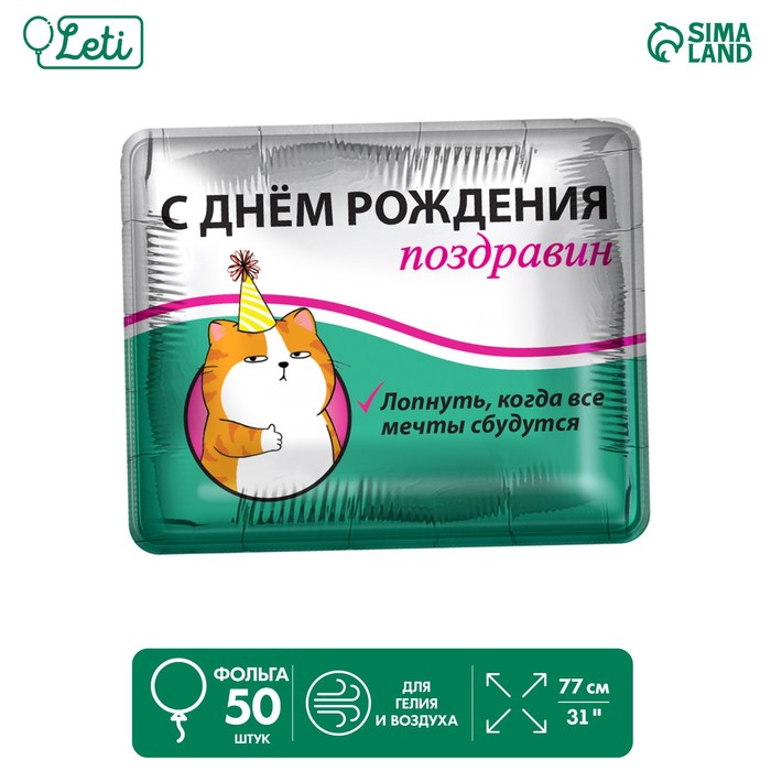 Шар фольгированный 31 «Поздравин», квадрат, набор 50 шт. шар фольгированный 31 самой прекрасной квадрат