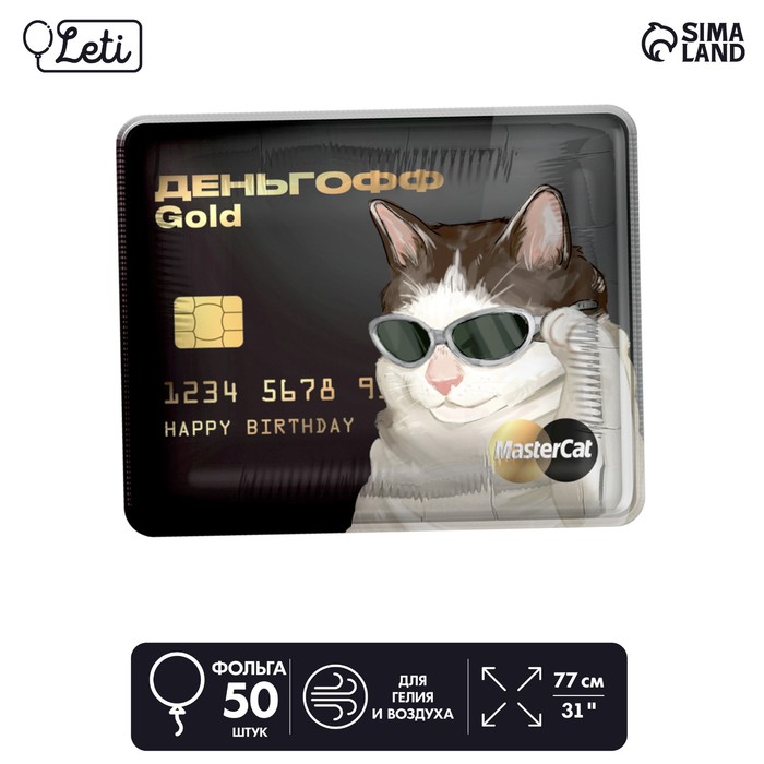

Шар фольгированный 31" «Деньгофф Gоld», квадрат, набор 50 шт.