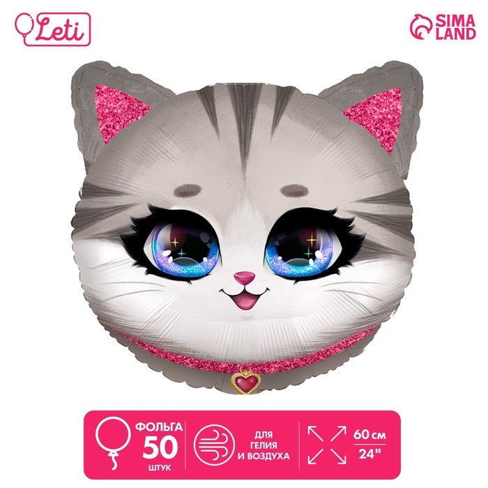 

Шар фольгированный 24" «Котик», набор 50 шт.