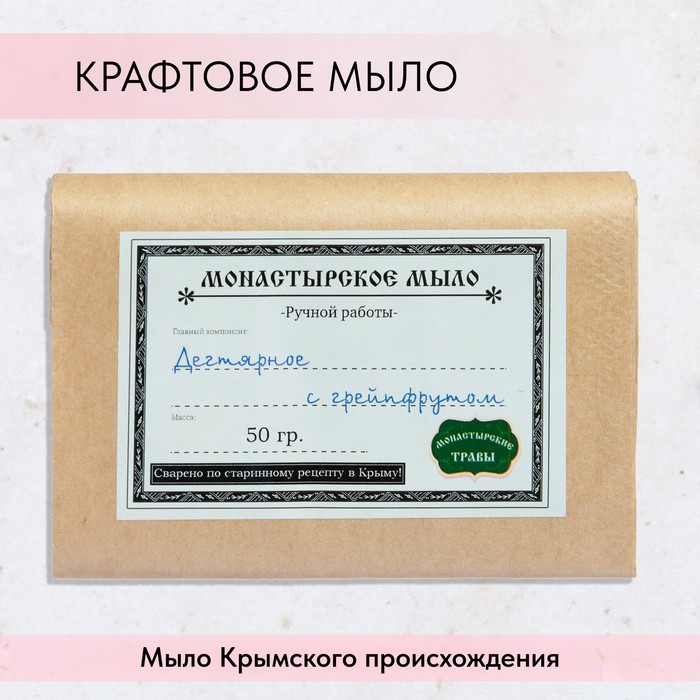 

Мыло монастырское для рук, лица и тела, дегтярное с грейпфрутом, 50 г
