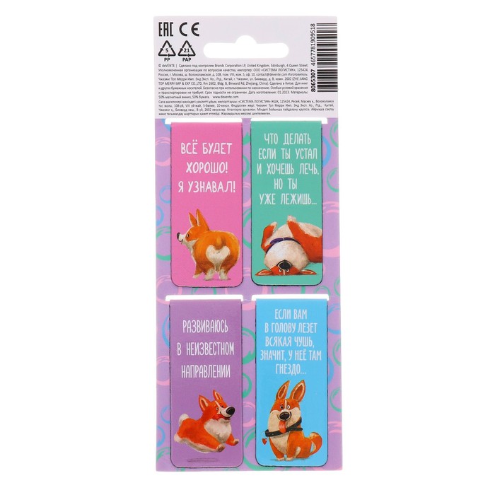 

Закладки магнитные 4 штуки, deVENTE Hey Corgi блистер 8065307
