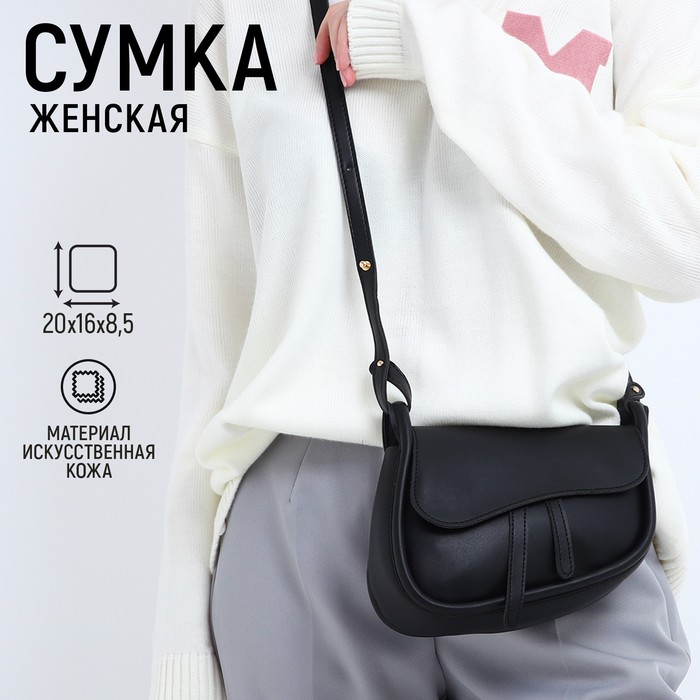 Сумка женская из искусственной кожи 20х16х85 см цвет чёрный 649₽