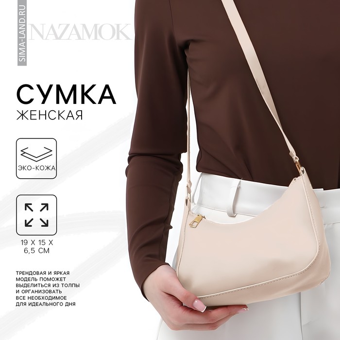 

Сумка багет из искусственной кожи, 19х15х6.5 см, белый цвет