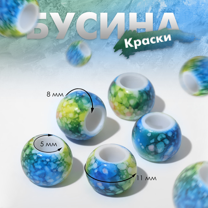 

Бусина "Краски", 1,1х0,8, цветная