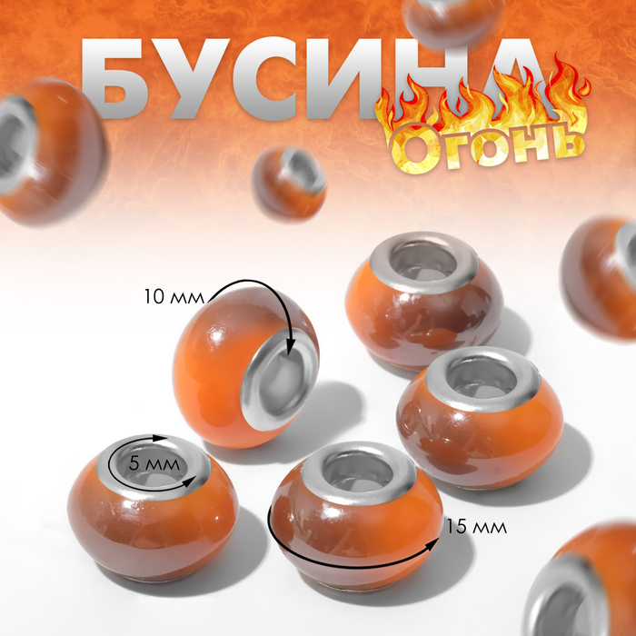 

Бусина "Огонь", цвет оранжевый