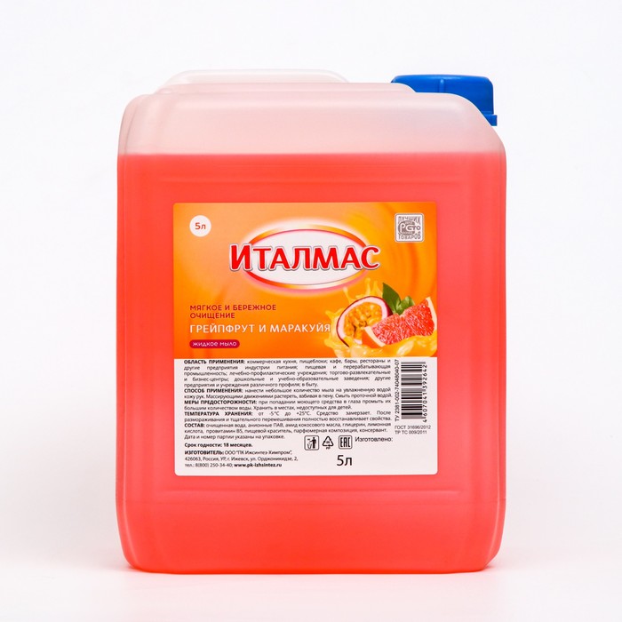 Мыло жидкое Италмас грейпфрут и маракуйя 5 л мыло жидкое грейпфрут и маракуйя 5 л