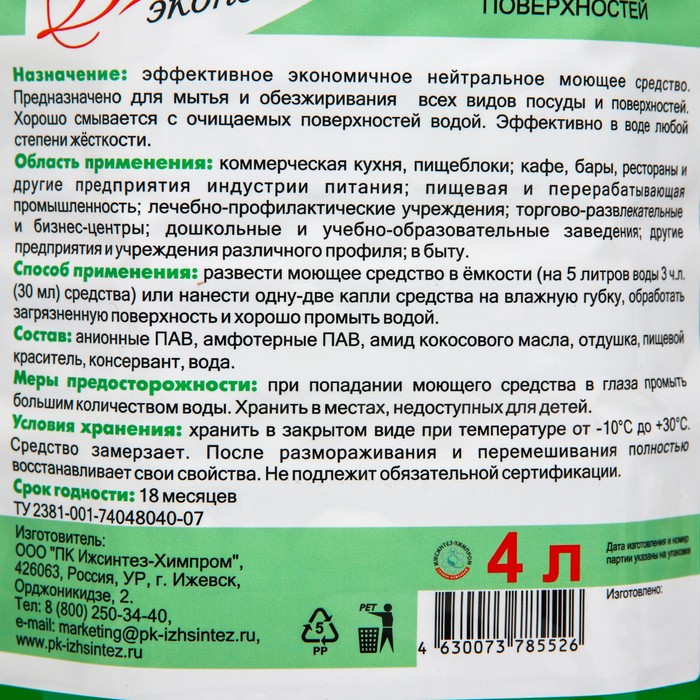 Универсальное моющее средство для полов и поверхностей Восток ЭКОНОМ 4 л