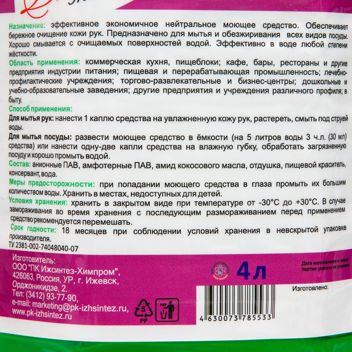 Универсальное средство для рук и посуды Восток ЭКОНОМ 4 л