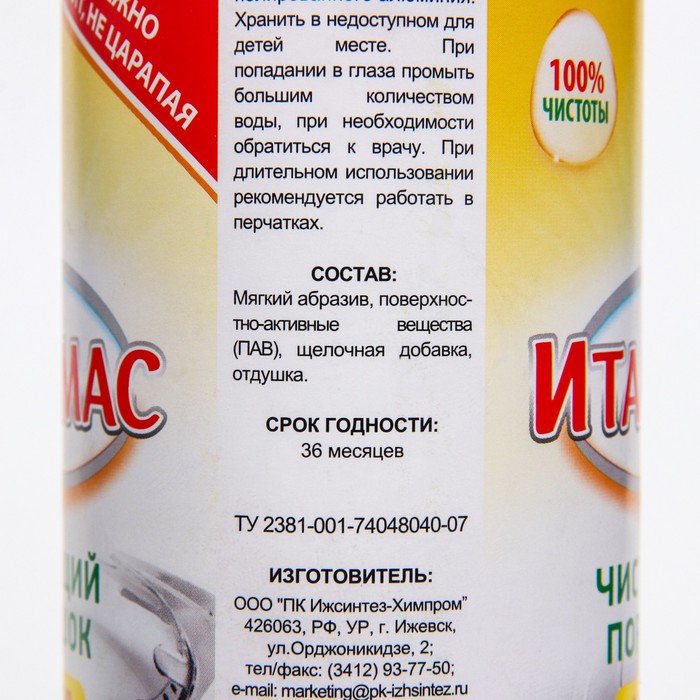 

Порошок чистящий Италмас Лимон 400 гр