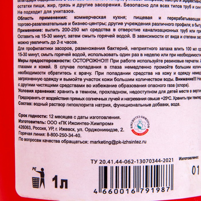

Средство для устранения засоров Италмас 1 л