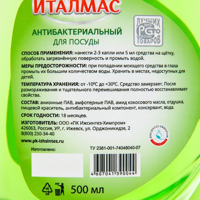 

Моющее для посуды Италмас антибактериальный 500 мл