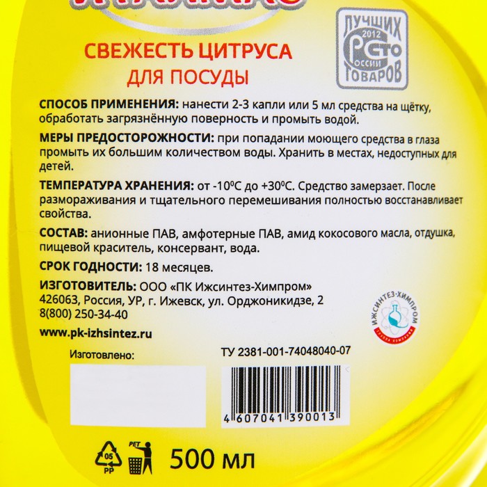 

Моющее для посуды Италмас свежесть цитруса 500 мл