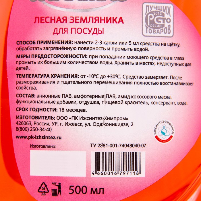 

Моющее для посуды Италмас лесная земляника 500 мл