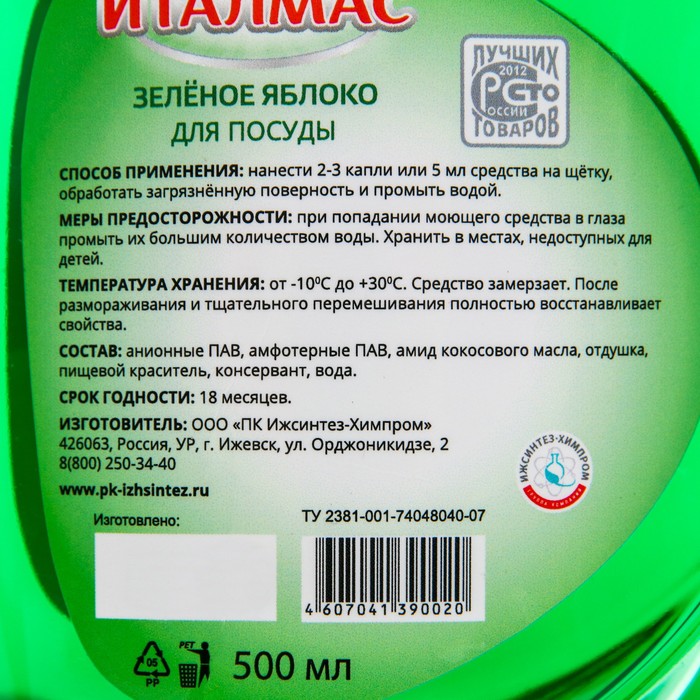 

Моющее для посуды Италмас зеленое яблоко 500 мл