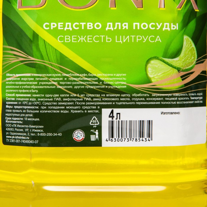 

Моющее средство для мытья посуды Bonix, свежесть цитруса 4 л
