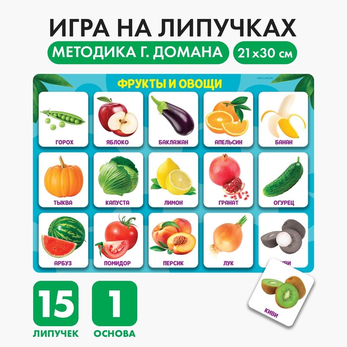Игра на липучках «‎Фрукты и овощи»,‎ по методике Г. Домана набор фрукты и овощи на липучках 6 предметов