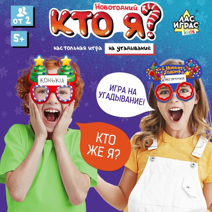 Настольная игра «Новогодний «Кто я?» настольная игра кто я что я