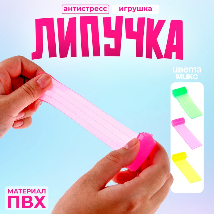 

Липучка «Полоска» набор 3 штуки, цвета МИКС