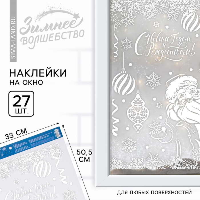 

Наклейки витражные «Дед Мороз», 33 х 50,5 см