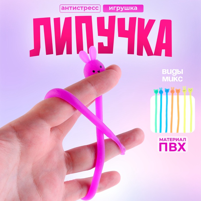 

Липучка «Тянучка», виды МИКС