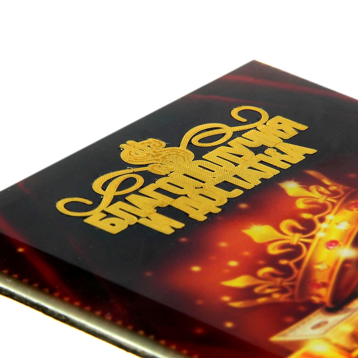 Открытка с металл наклейкой "Благополучия и достатка"