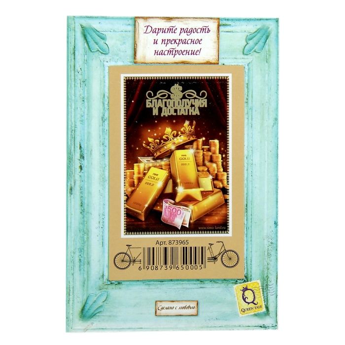 Открытка с металл наклейкой "Благополучия и достатка"