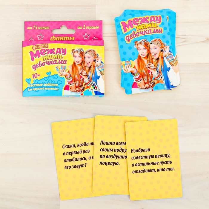 Игра фанты "Между нами, девочками"