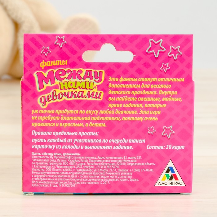 Игра фанты "Между нами, девочками"