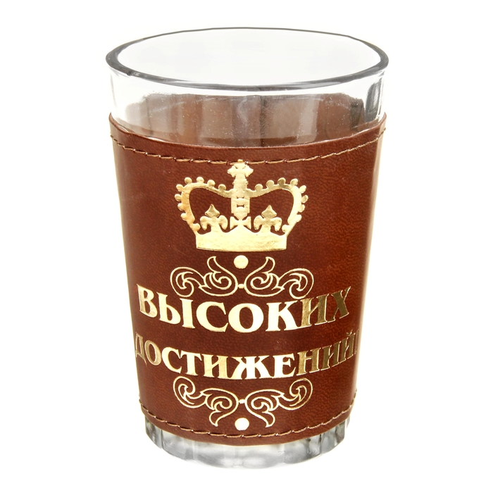 Граненый стакан "Высоких достижений" 150 мл