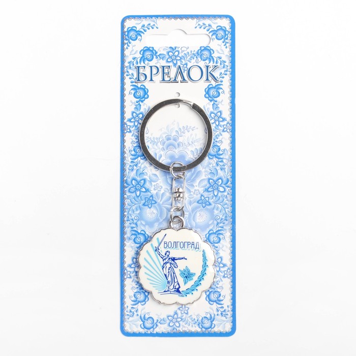 Брелок, роспись краской «Волгоград»