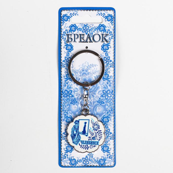 Брелок, роспись краской "Челябинск"