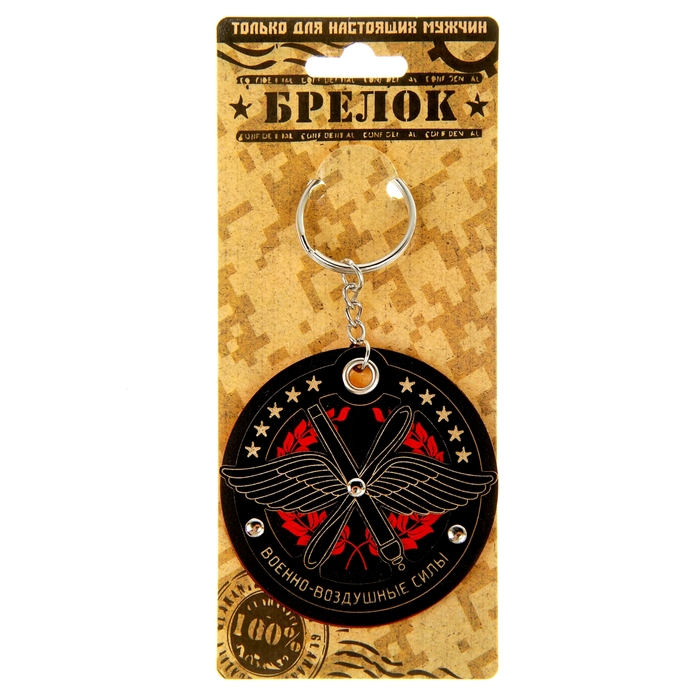 Брелок "ВВС"