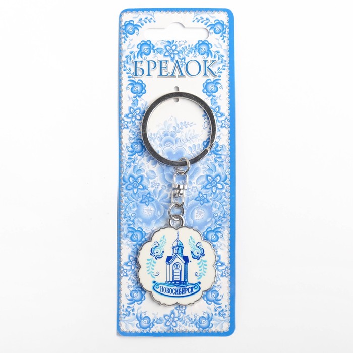 Брелок «Новосибирск. Роспись»