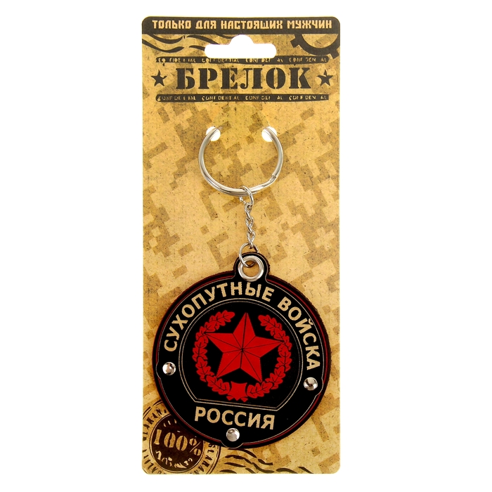 Брелок "Сухопутные войска"