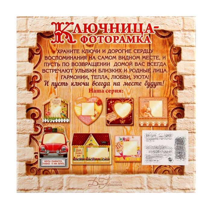 Ключница-фоторамка "Гармонии и тепла"