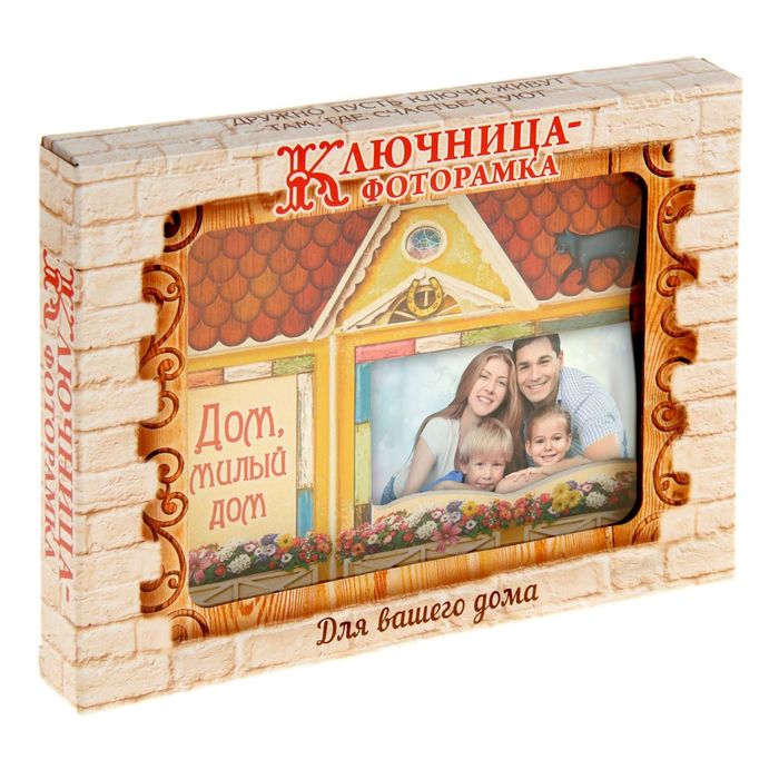 Ключница-фоторамка "Дом, милый дом"