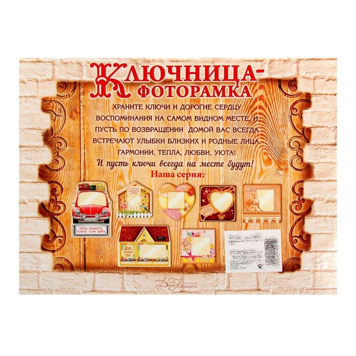 Ключница-фоторамка "Дом, милый дом"