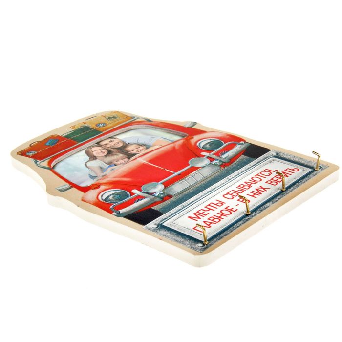 Ключница-фоторамка "Мечты сбываются"