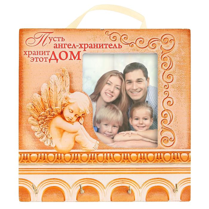 Ключница-фоторамка "Ангел-хранитель"