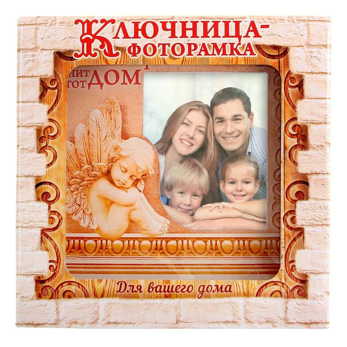 Ключница-фоторамка "Ангел-хранитель"