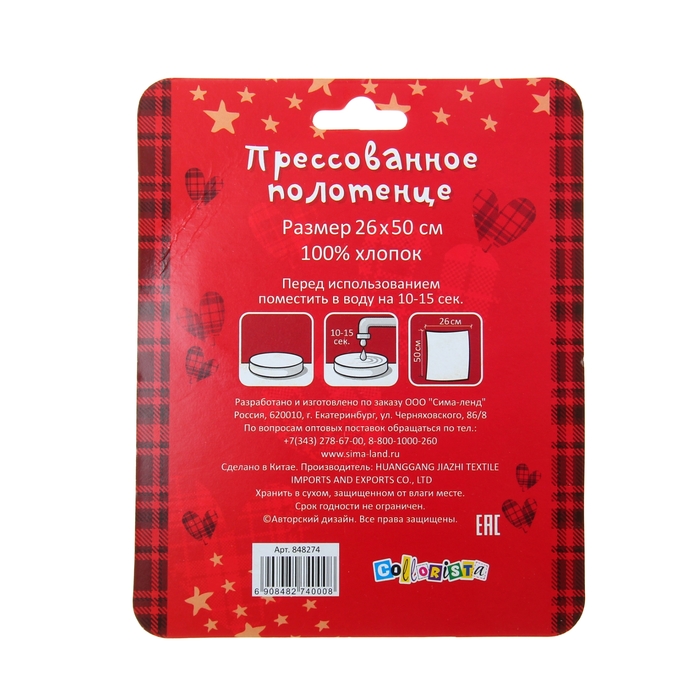 Прессованное полотенце на открытке "Collorista" Я люблю тебя! 26х50 см, хлопок